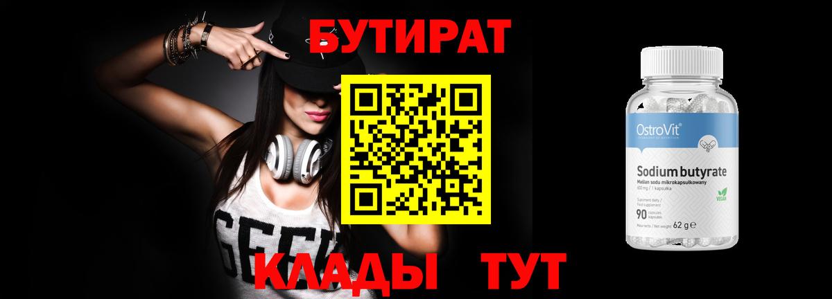 Екатеринбург  Бутират вода  Вход с VPN 