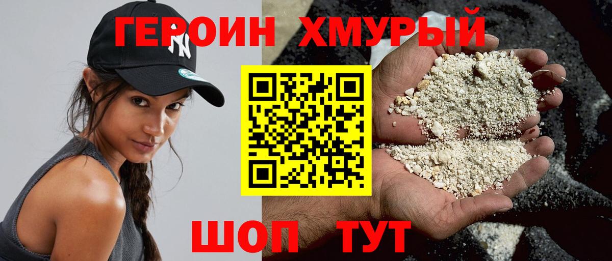 Героин хмурый Екатеринбург